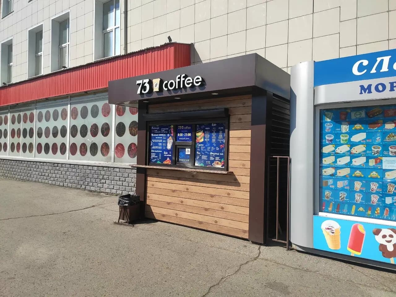 73 Кофе