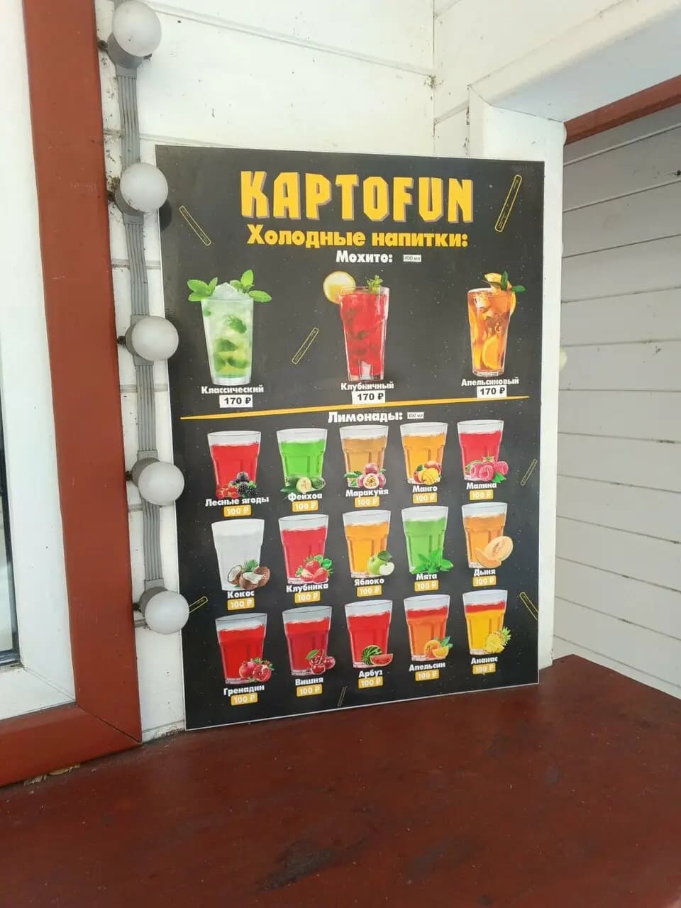 КартоFUN