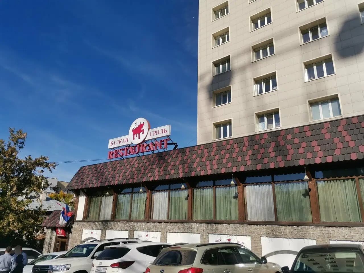 Балкан гриль