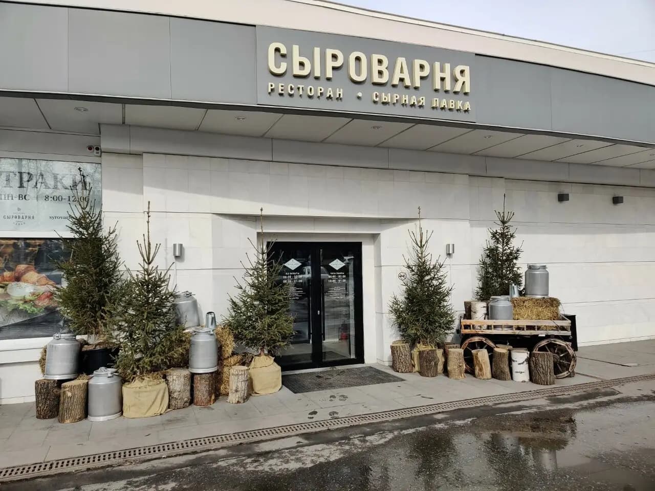 Сыроварня