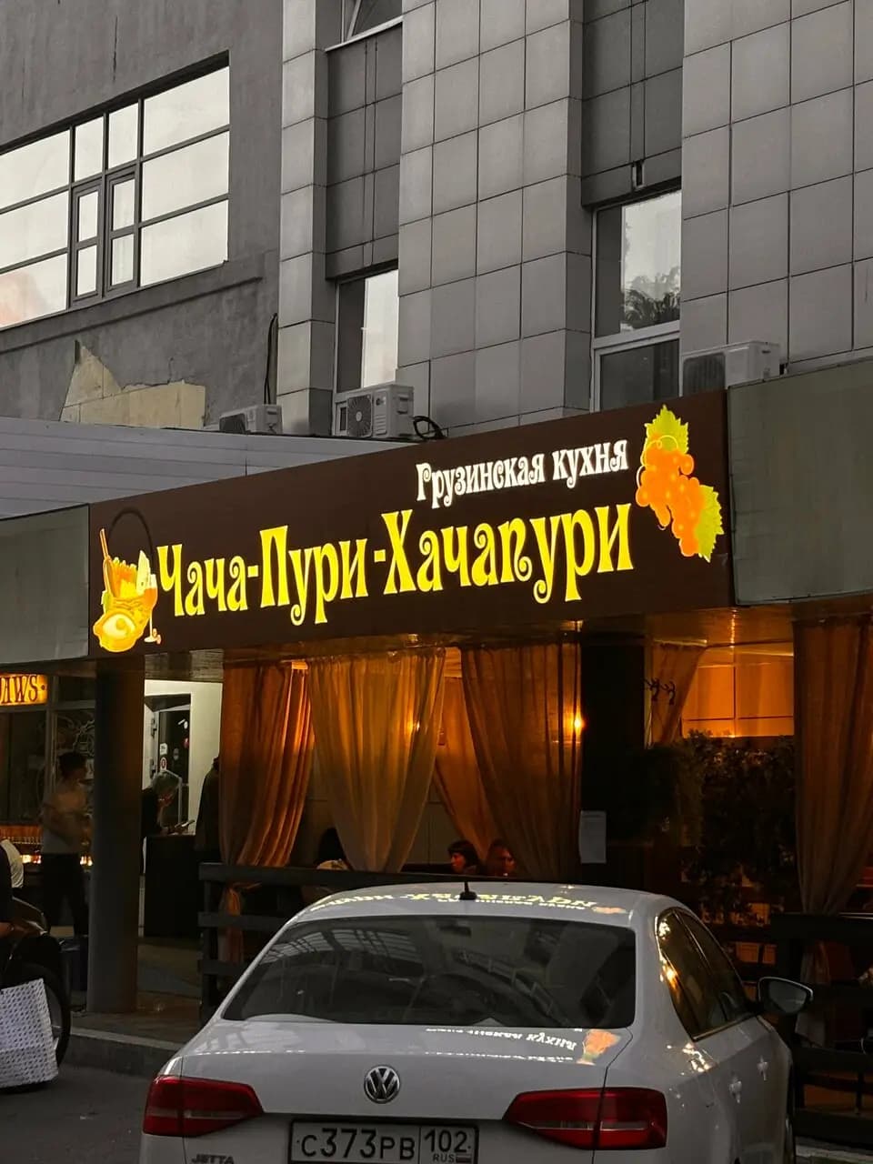 Чача-Пури-Хачапури