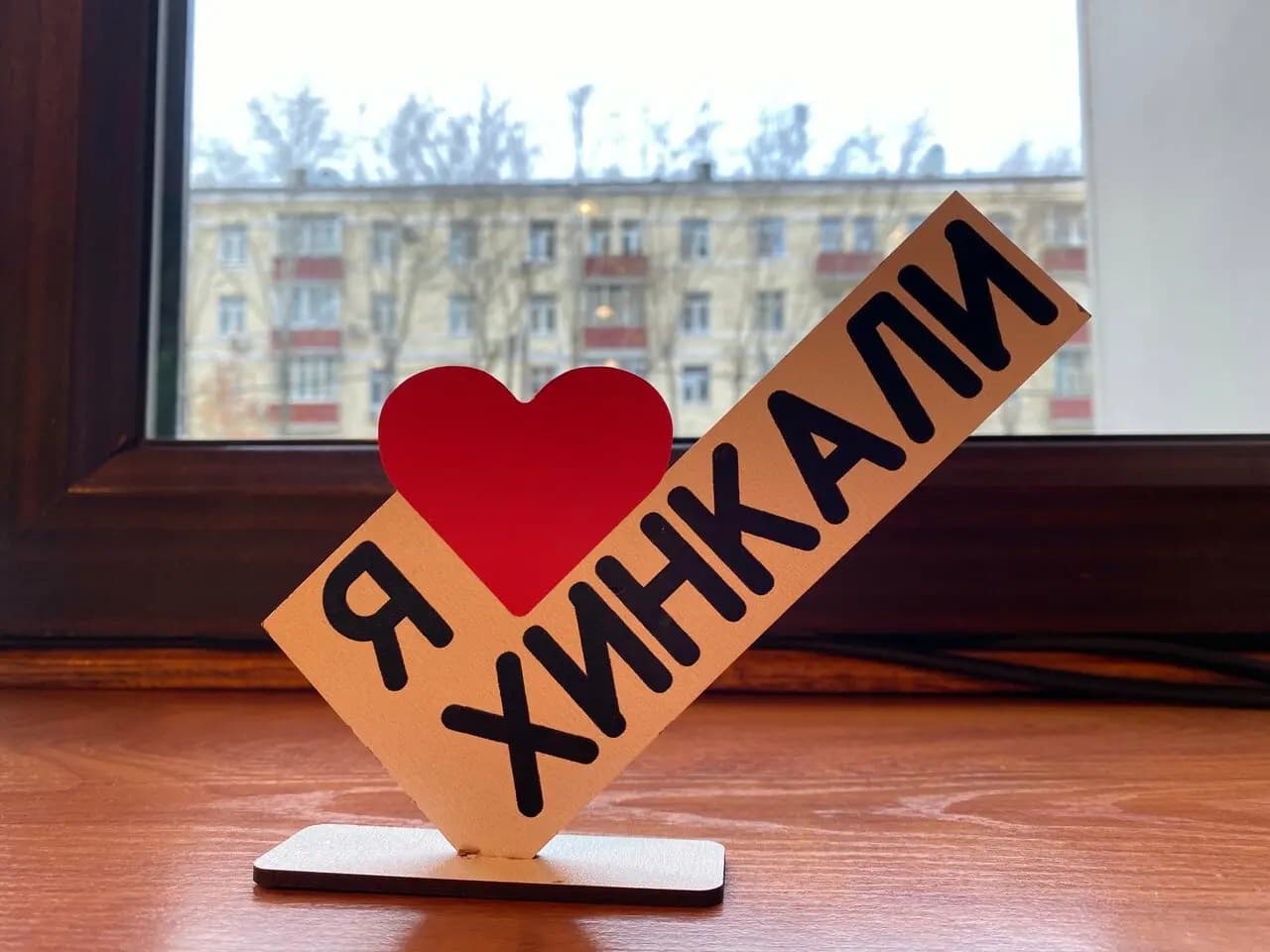 Ваня и Гоги