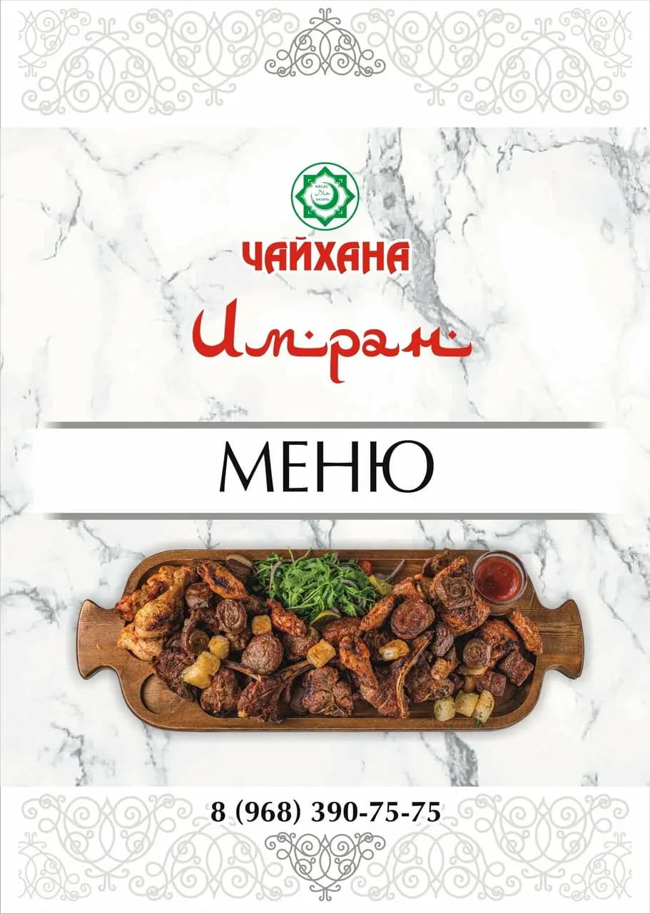 Чайхана Имран