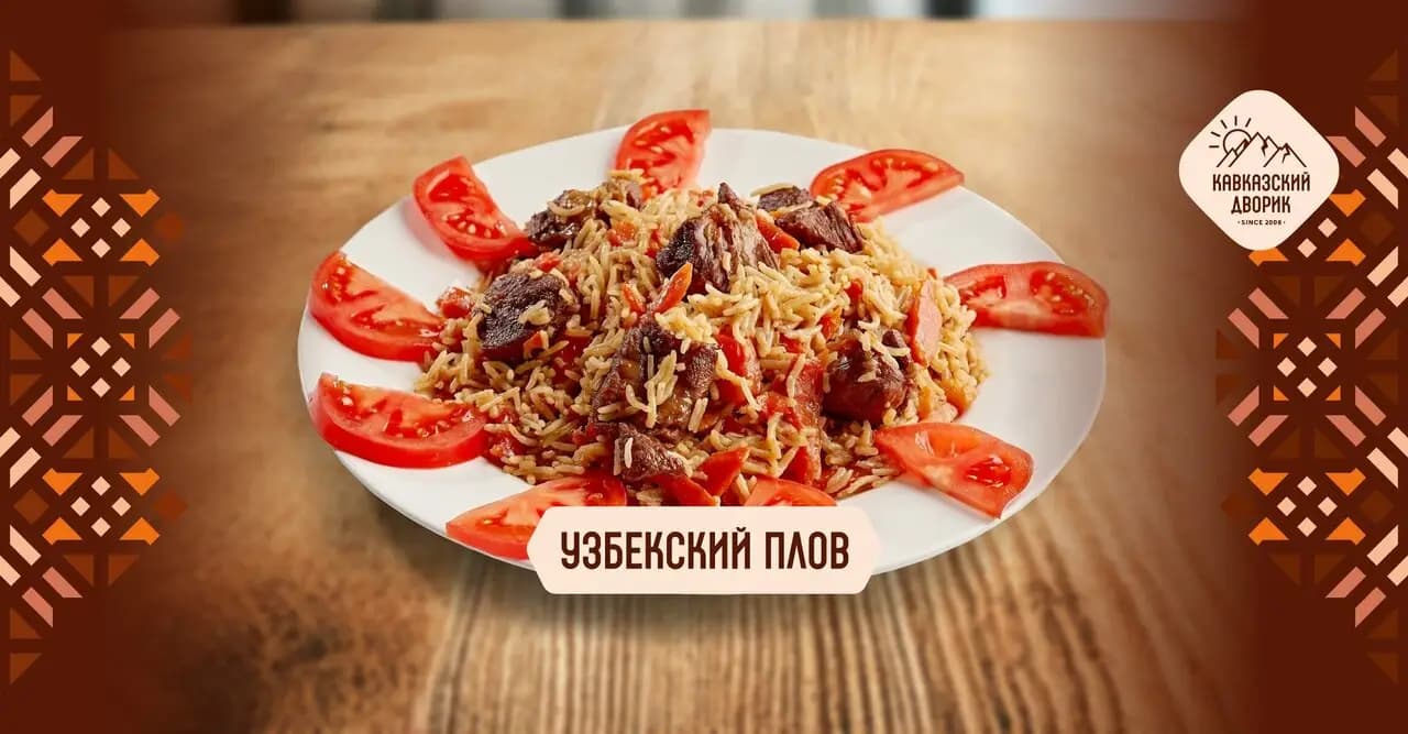 Кавказский дворик