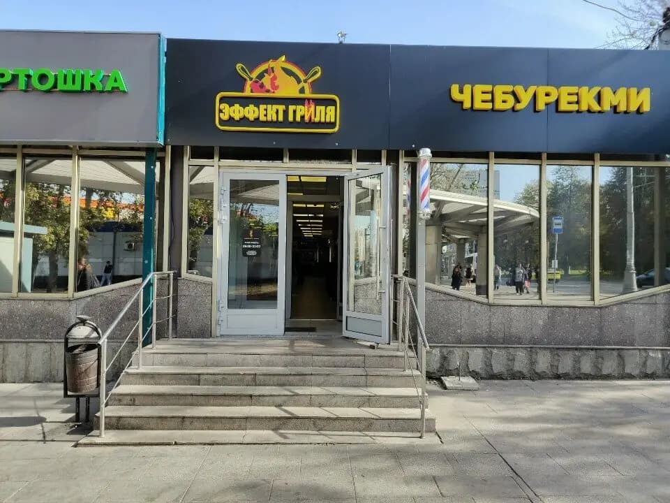 Эффект Гриля