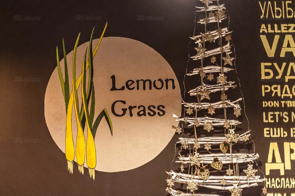 Лемонграсс