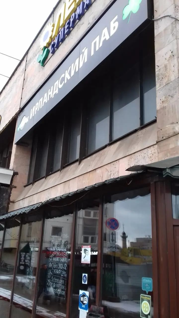 Рейнбоу Паб