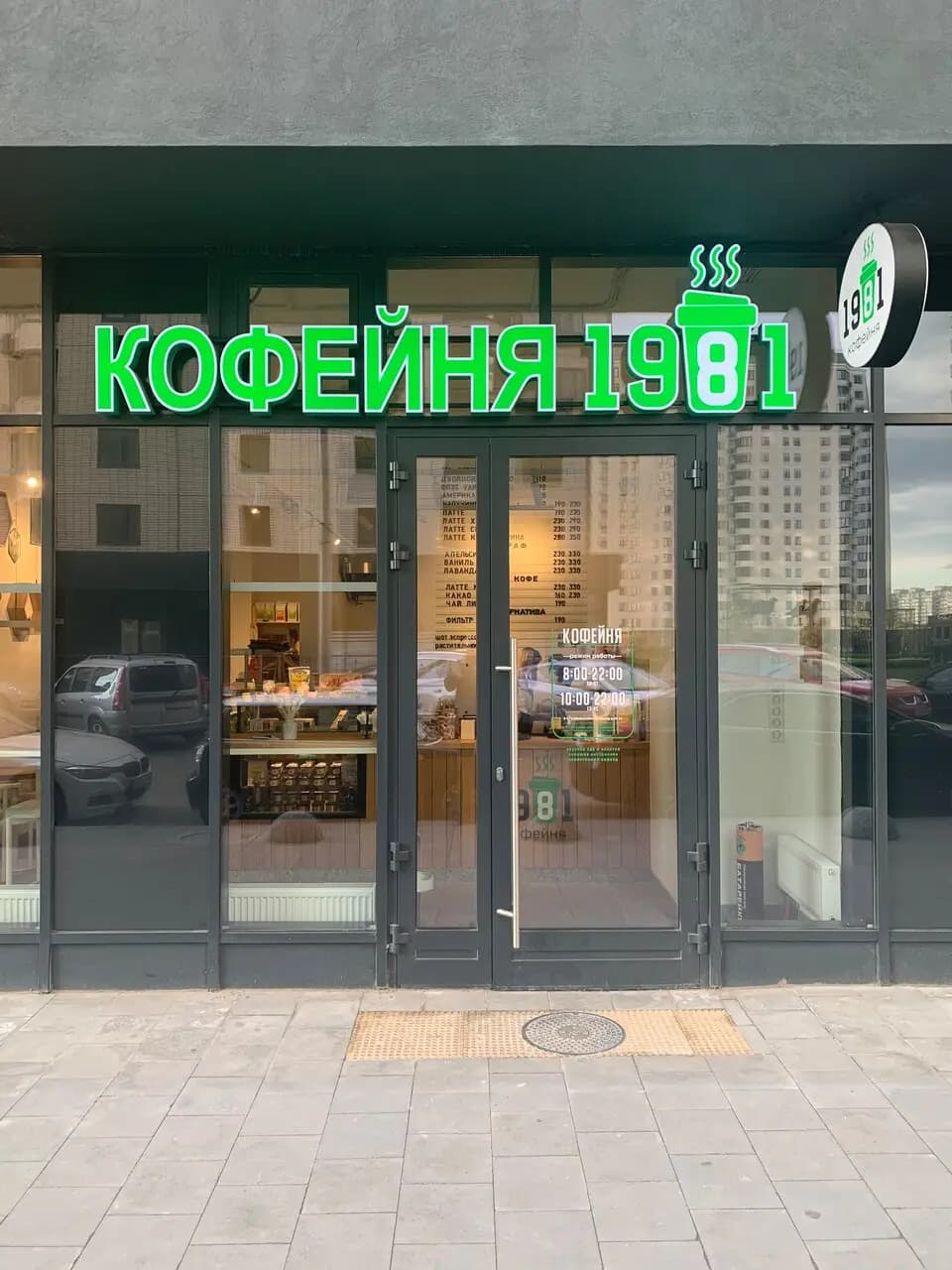 Кофейня 1981