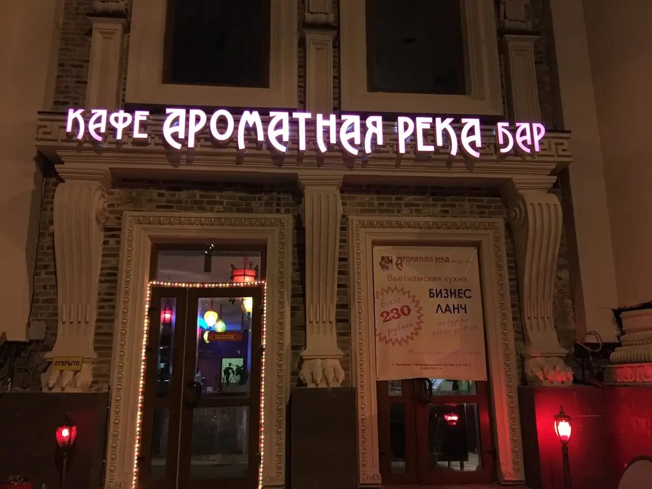 Ароматная река