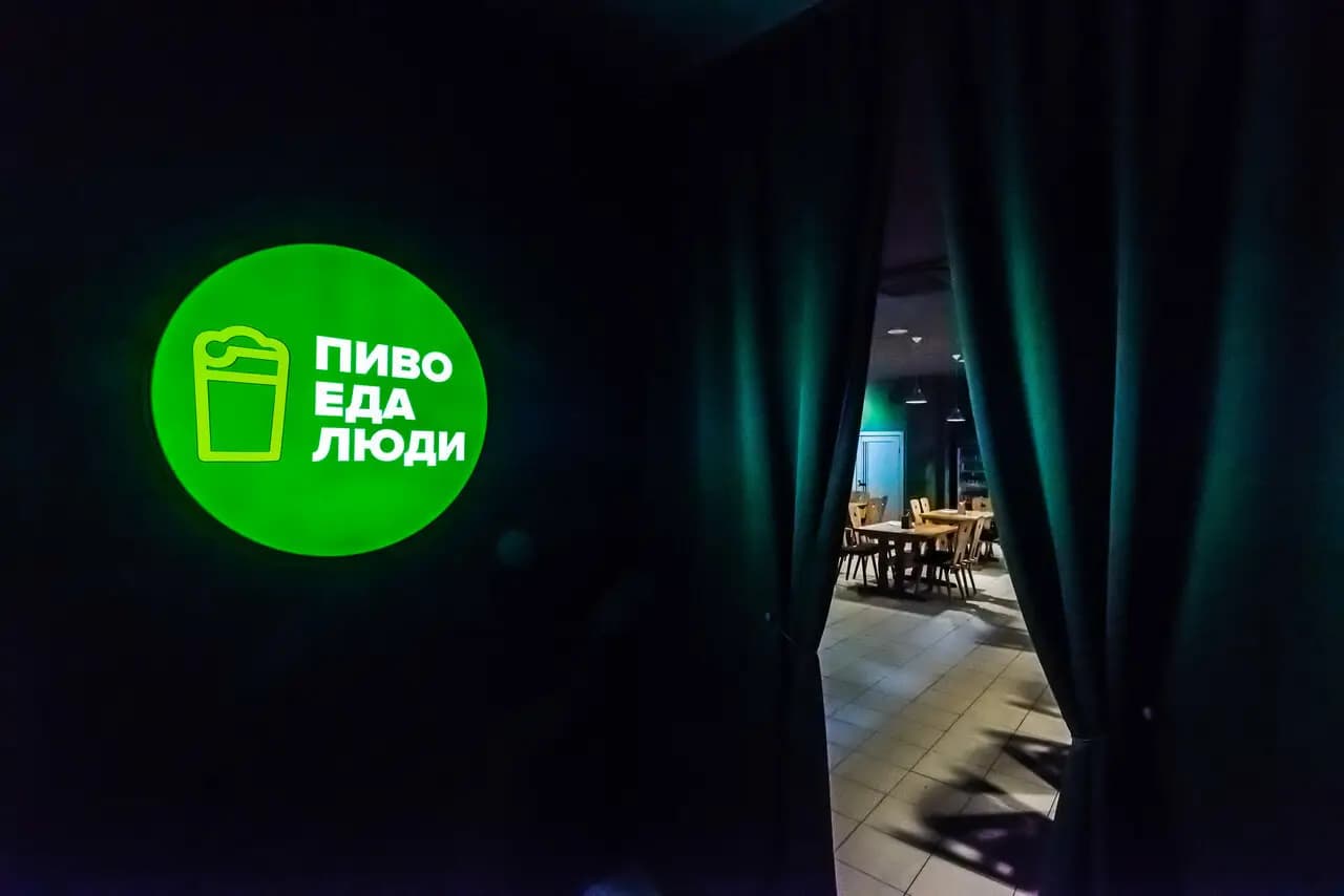 Пиво Еда Люди