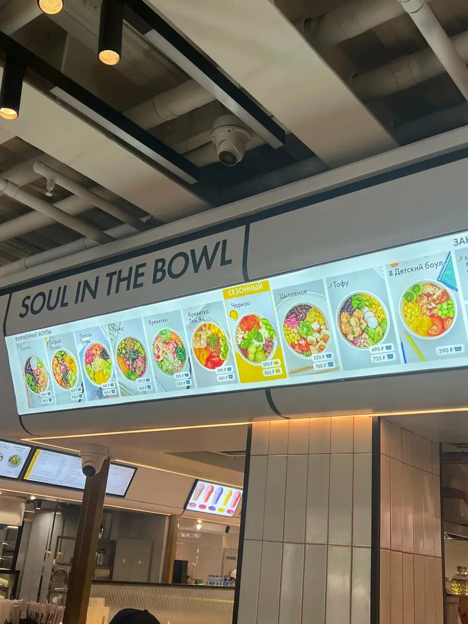 Soul in the Bowl
