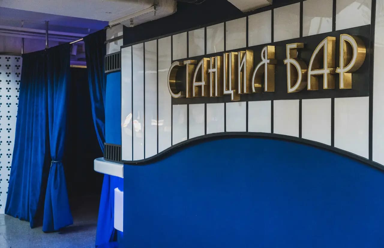 Бар Станция