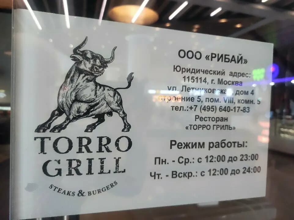 Torro Grill