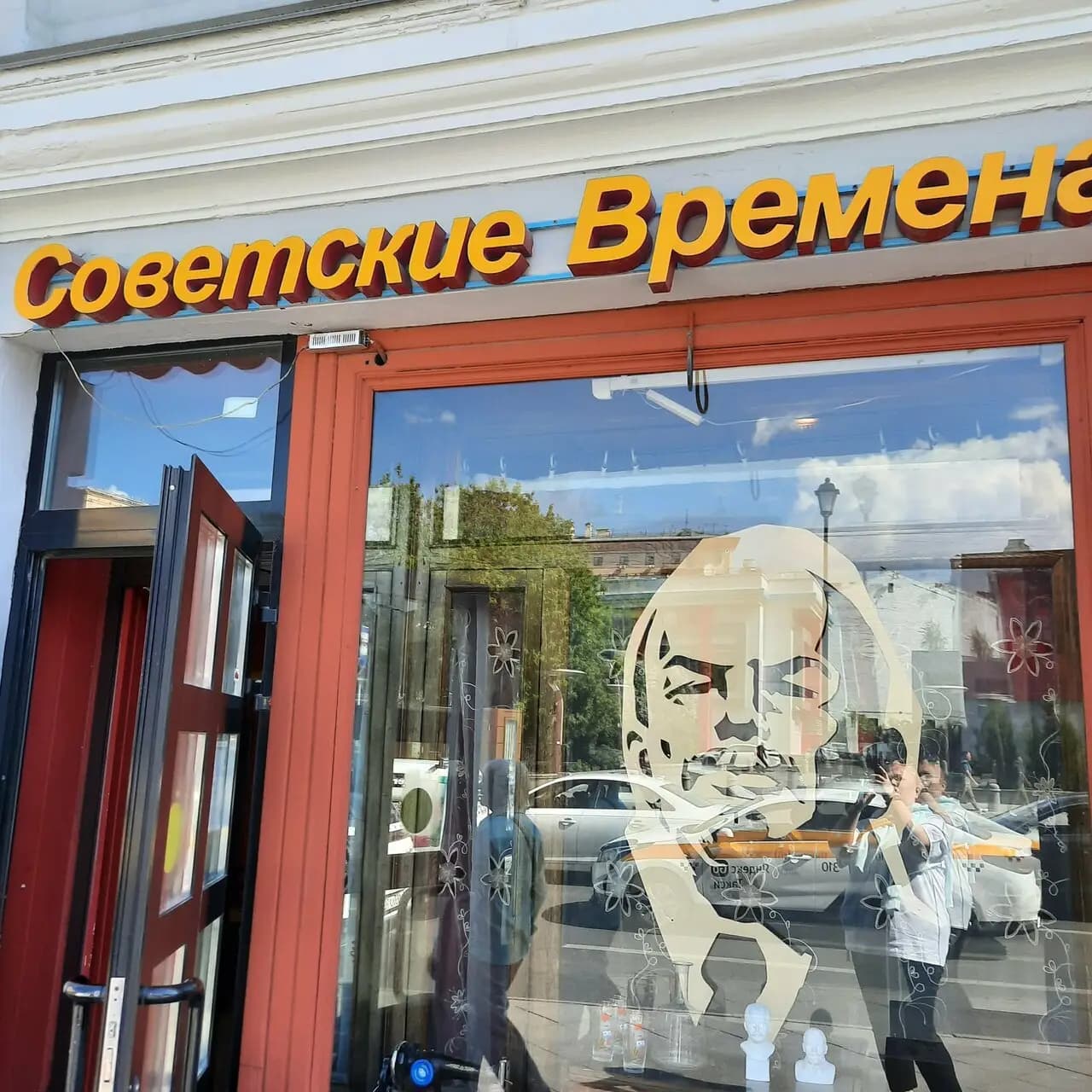 Советские времена