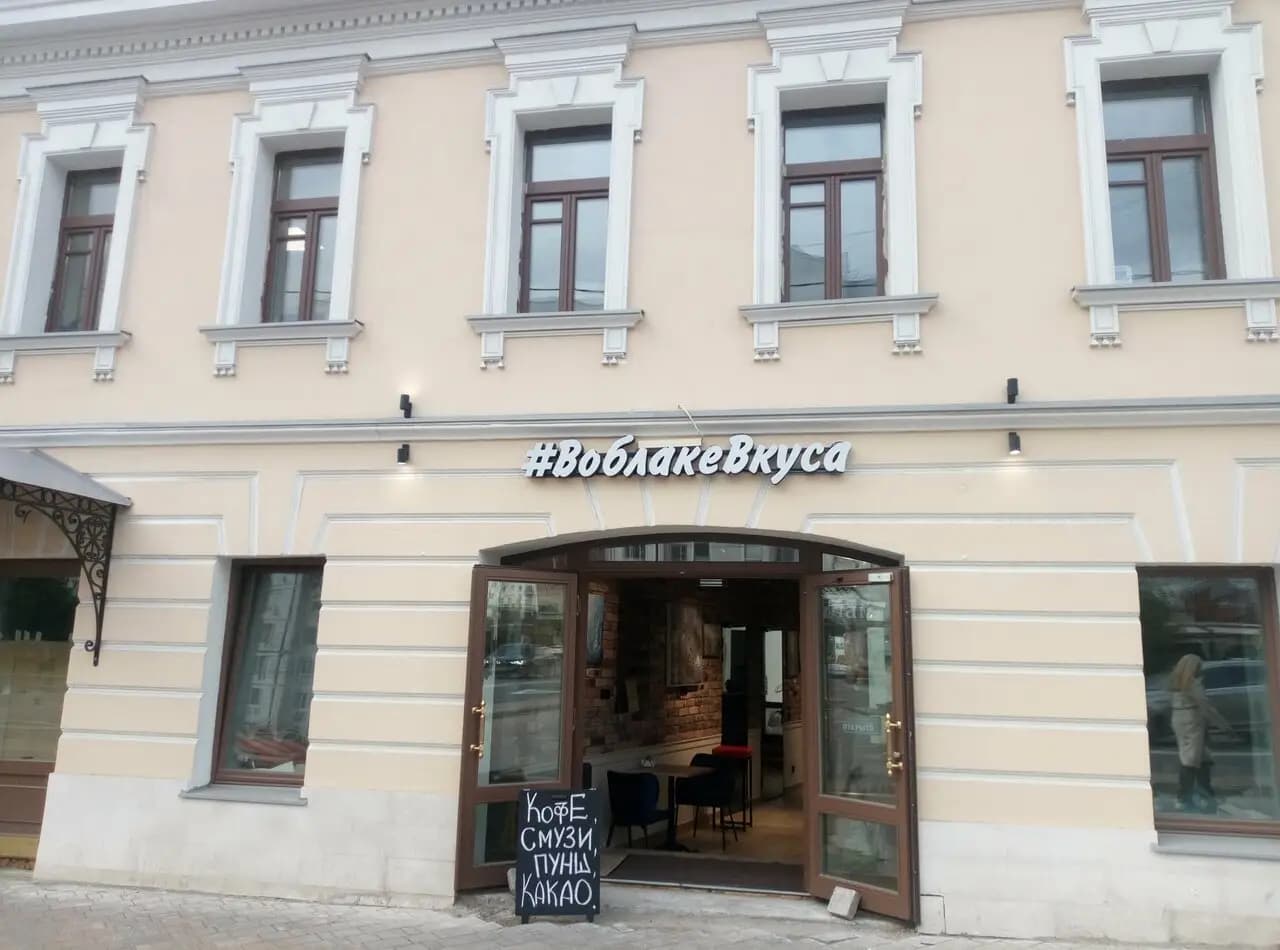 ВоблакеВкуса