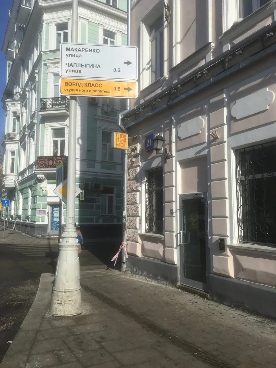 Главпивмаг