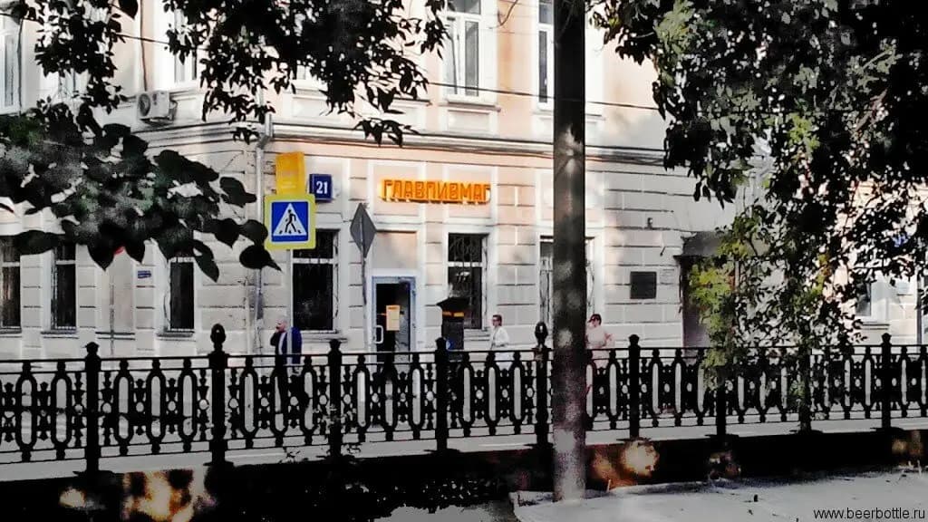 Главпивмаг