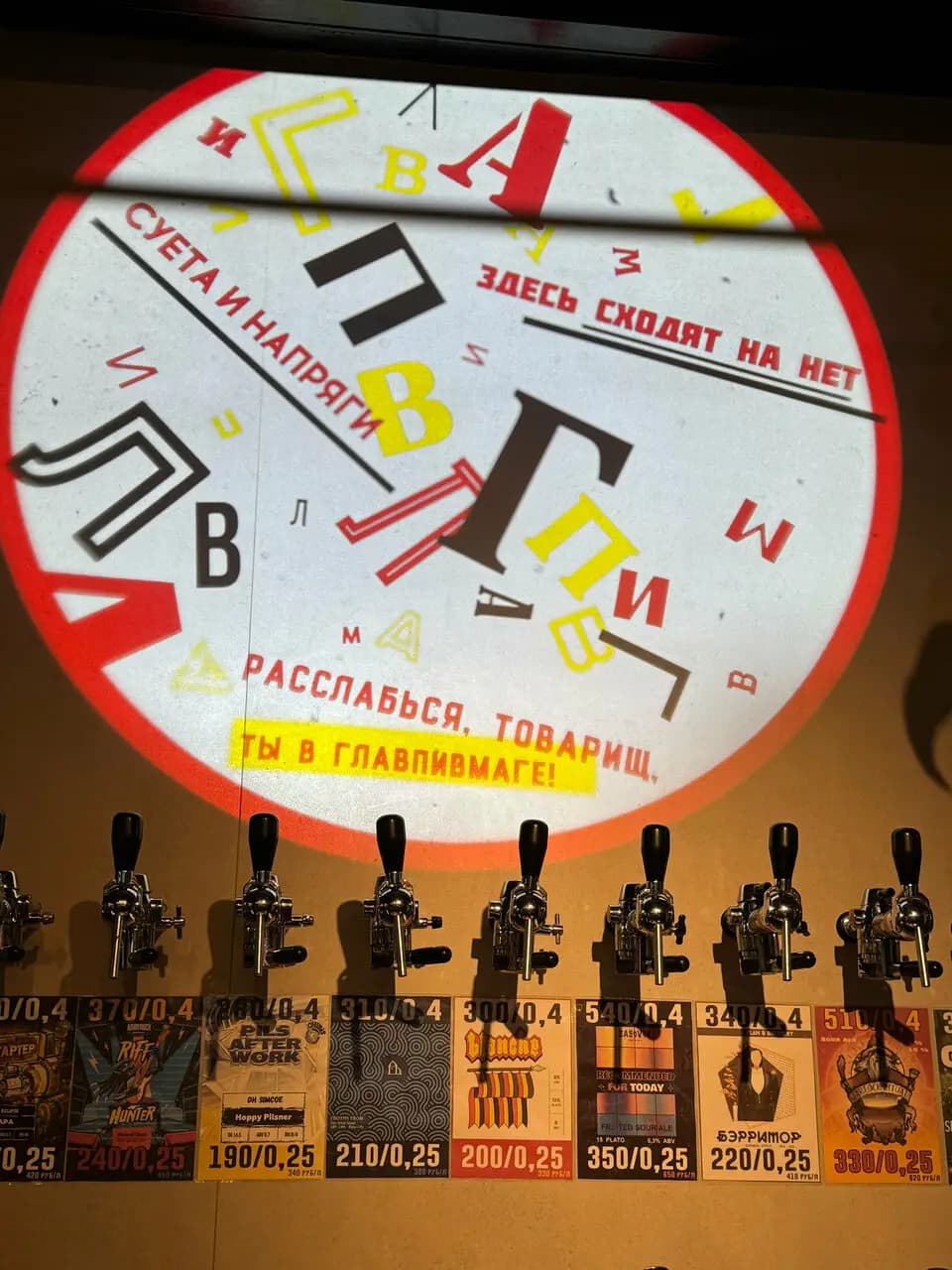 Главпивмаг