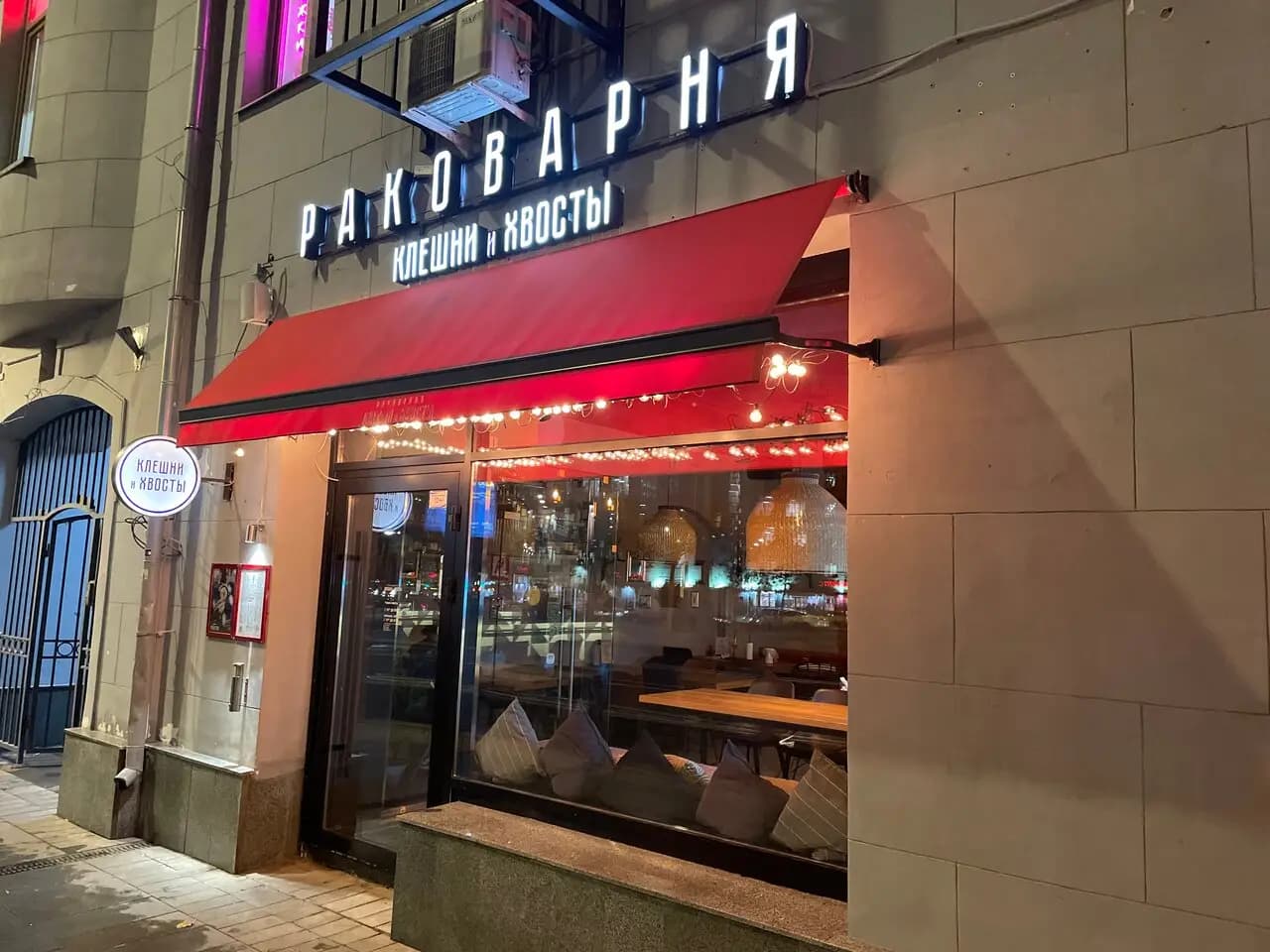 Клешни и Хвосты