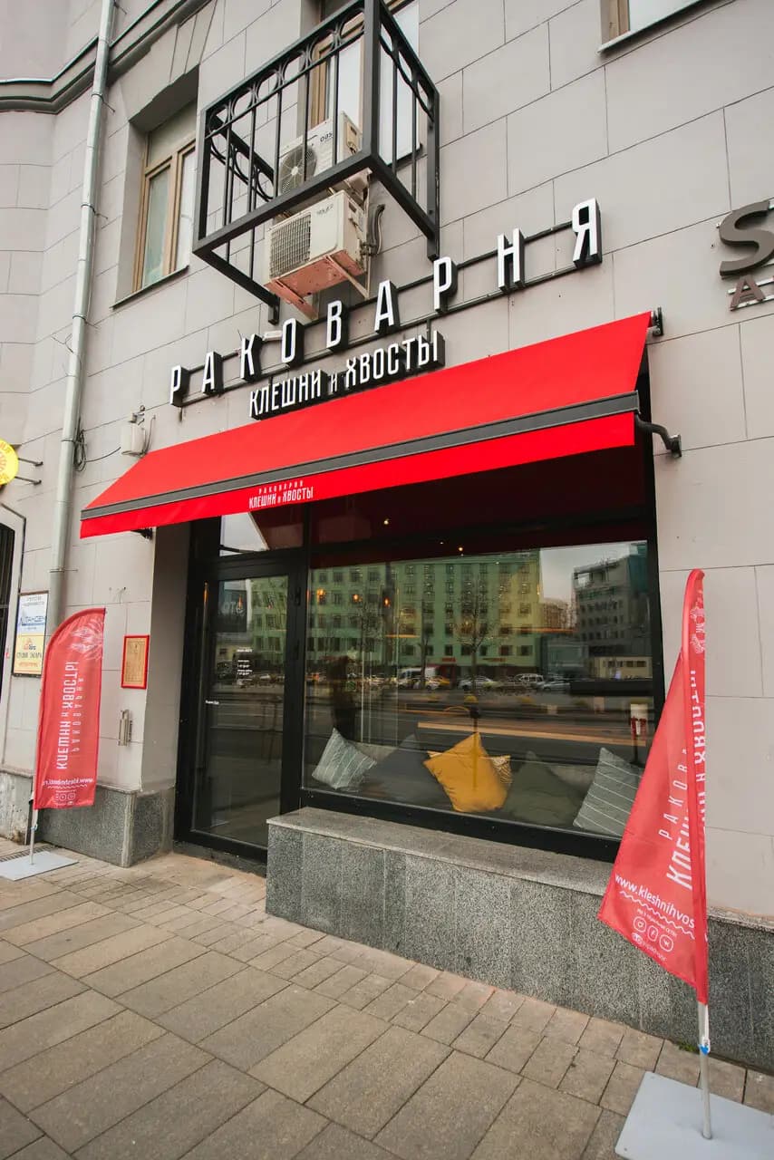 Клешни и Хвосты