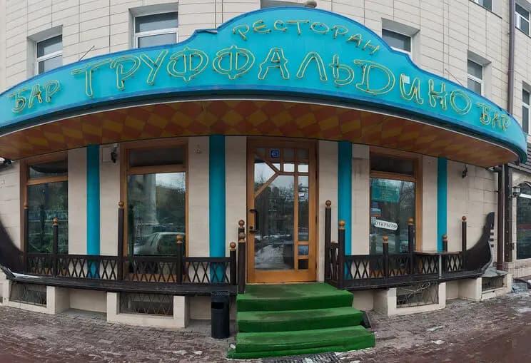 Труффальдино