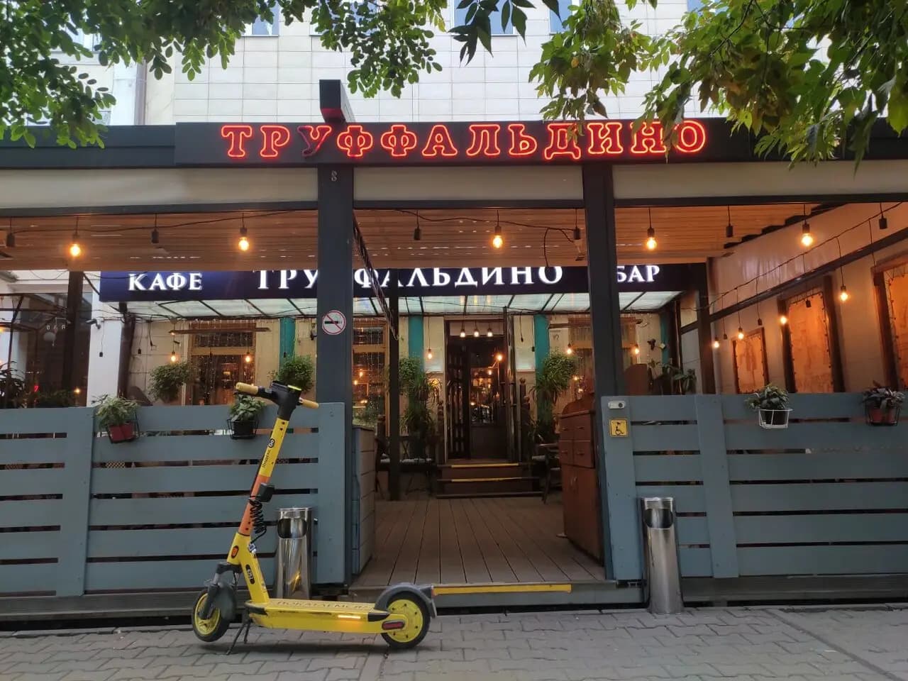 Труффальдино