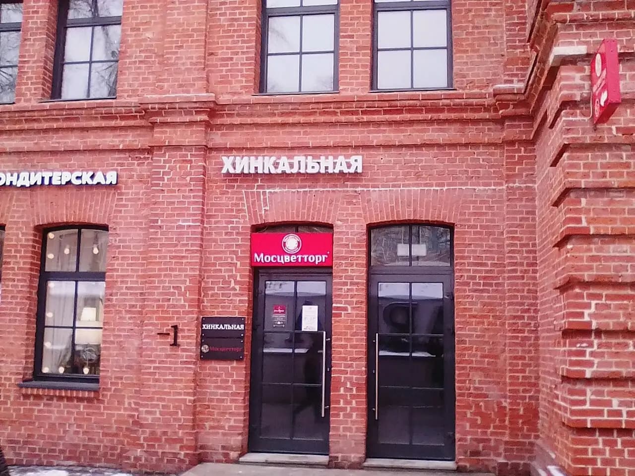 Хинкальная