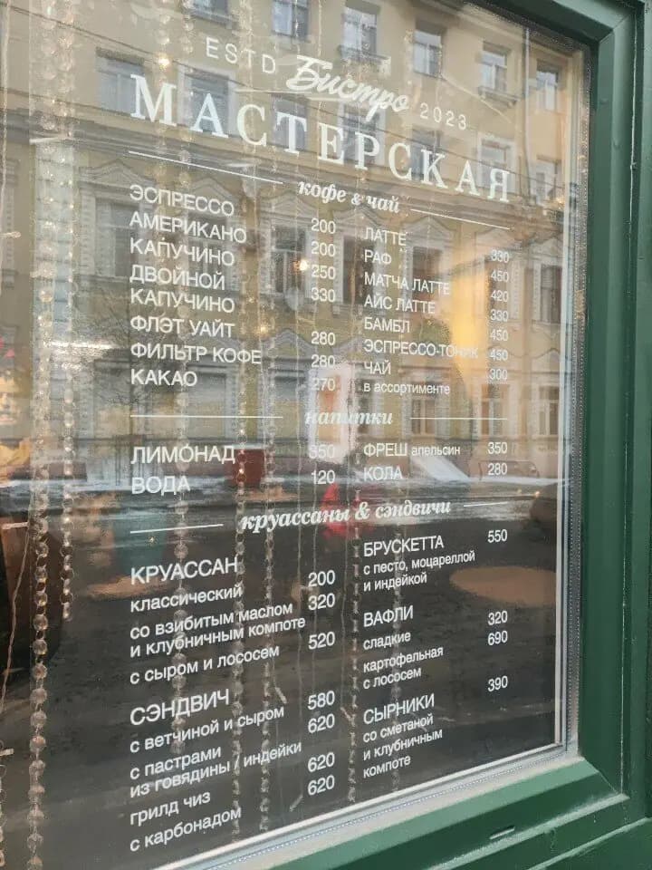 Мастерская