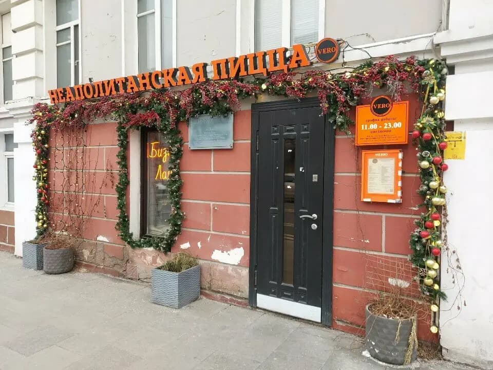 Vero. Неаполитанская пицца