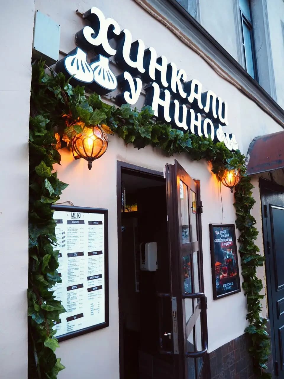 Хинкали у Нино