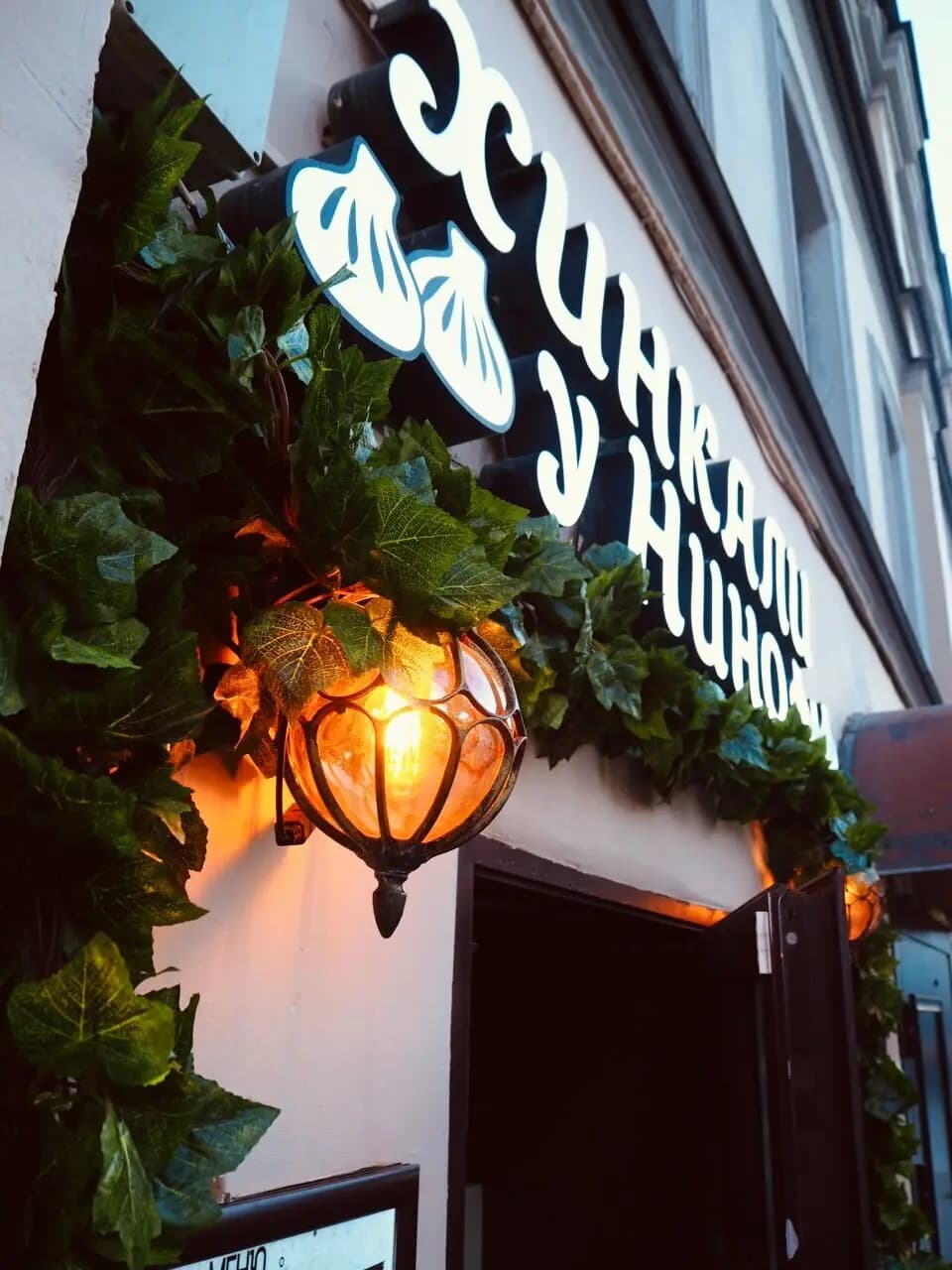 Хинкали у Нино