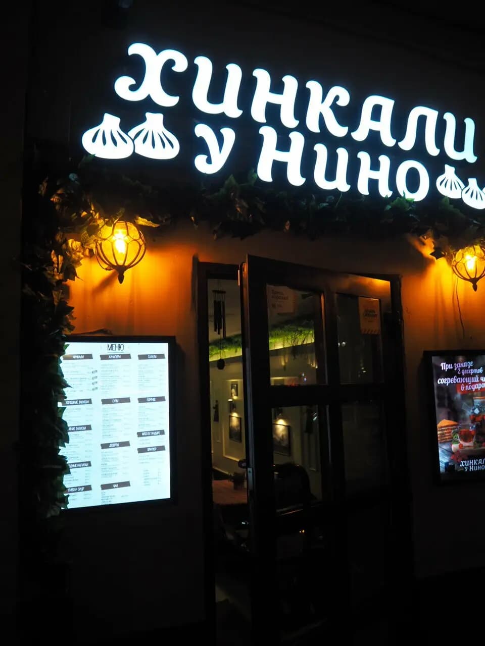 Хинкали у Нино