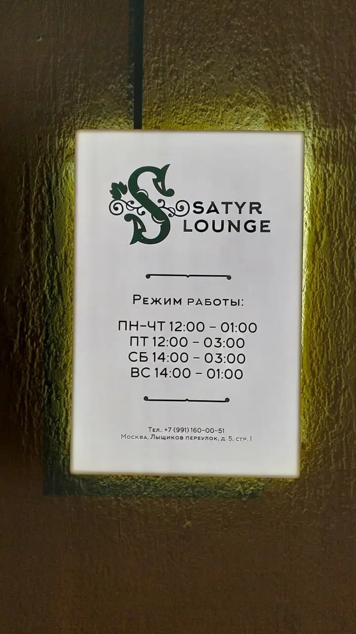 Satyr Lounge