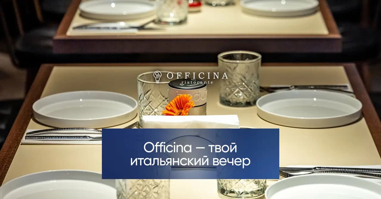 Officina