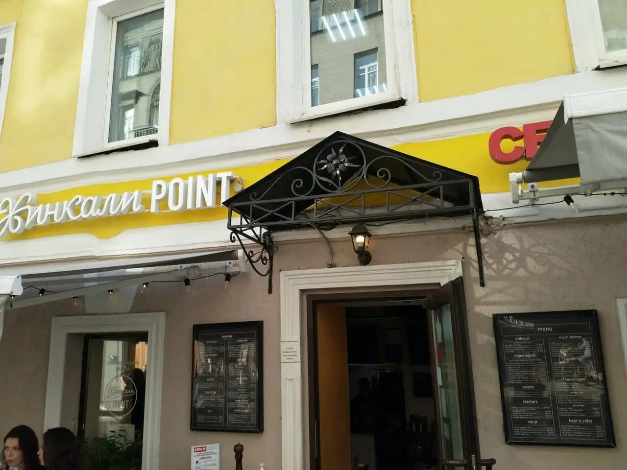 Хинкали Point