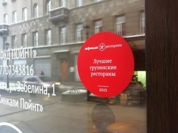 Хинкали Point