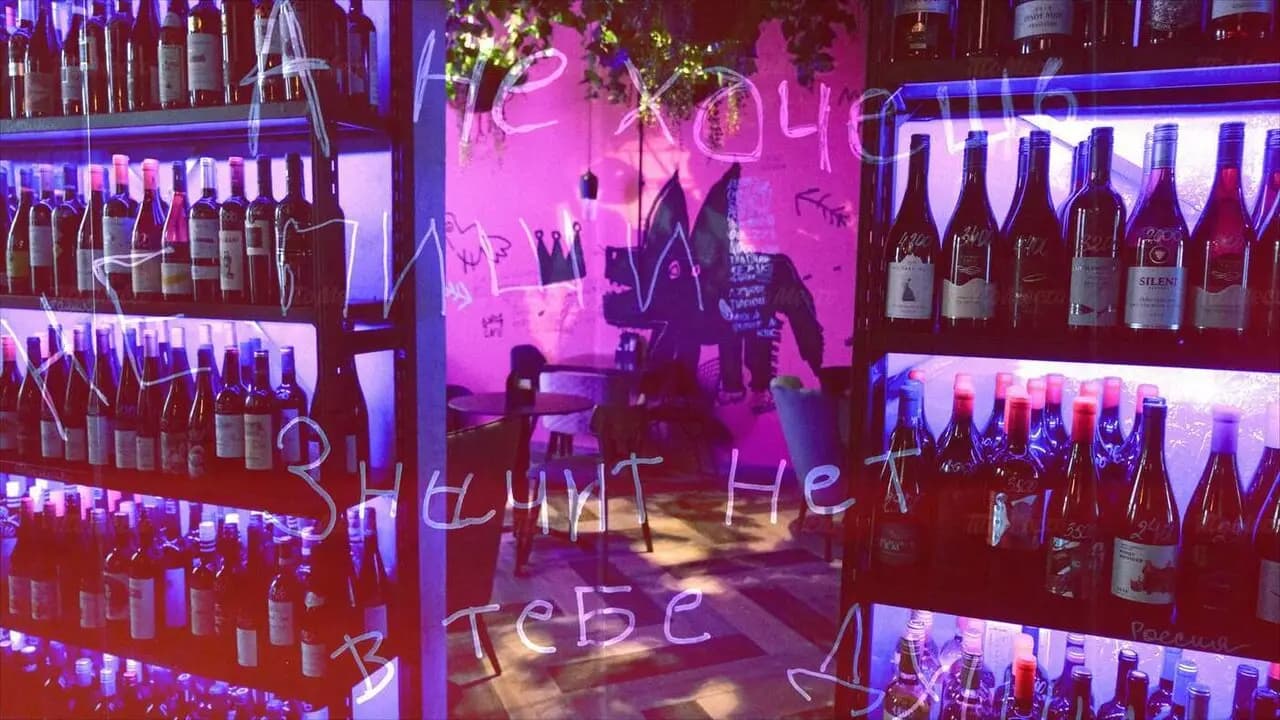 Дело не в вине