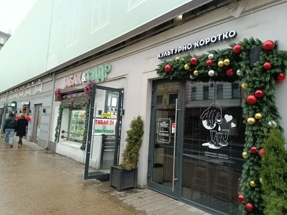 Рюмочная Культурно Коротко