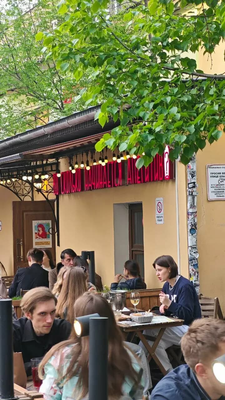 Аперитивная