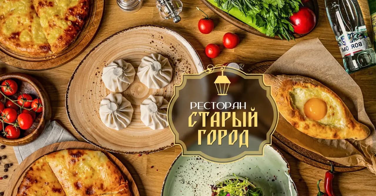 Старый Город