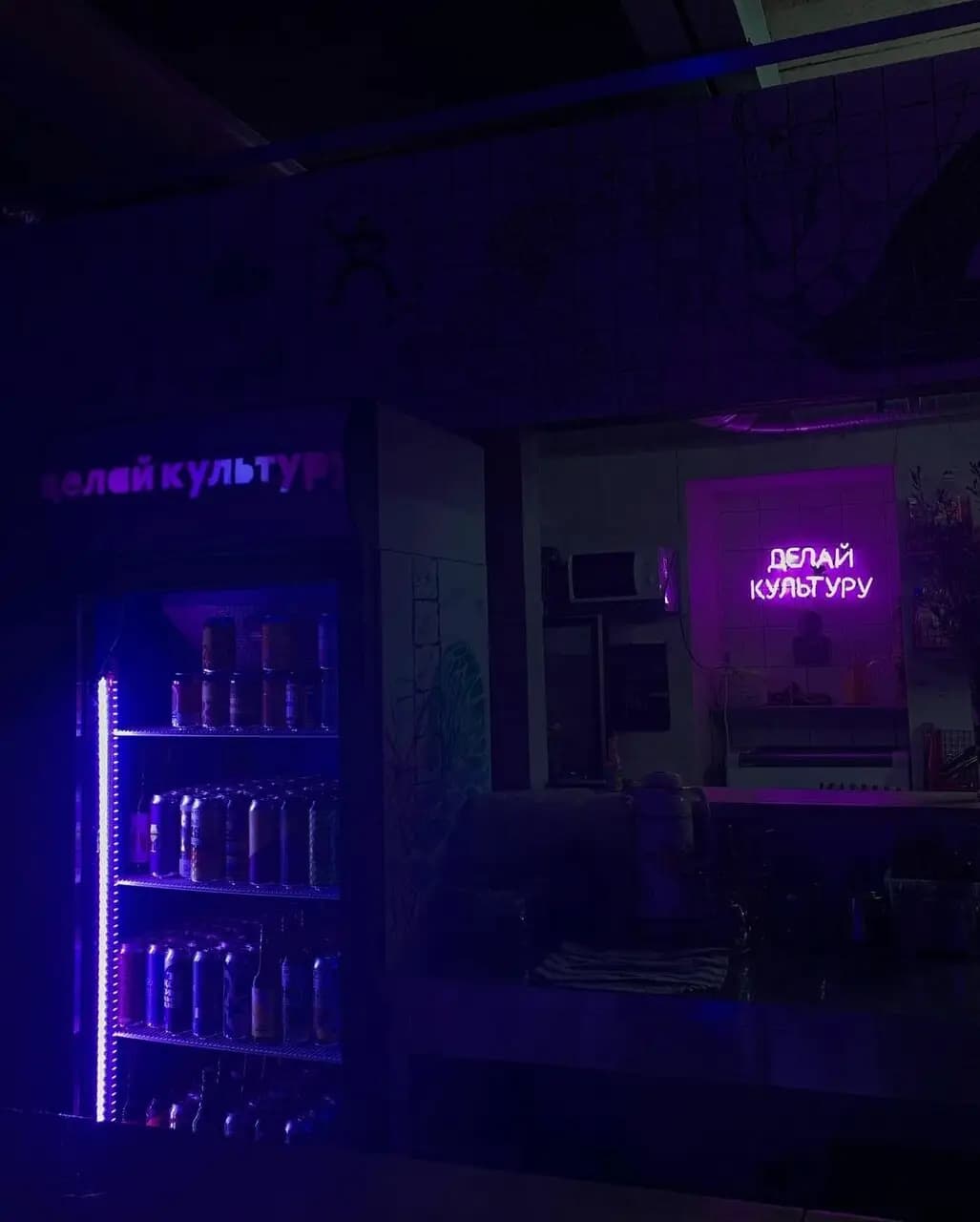 Делай культуру