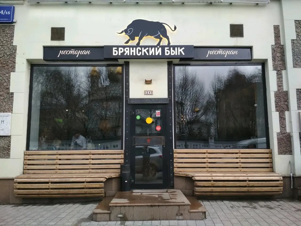 Брянский бык