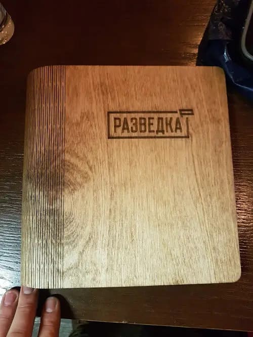 Разведка