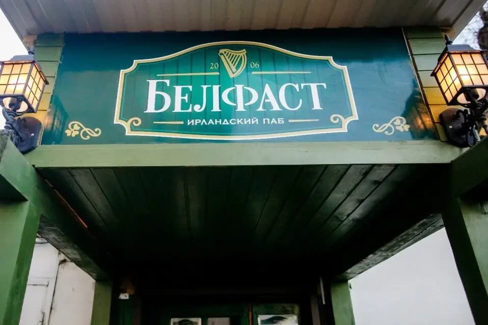 Белфаст