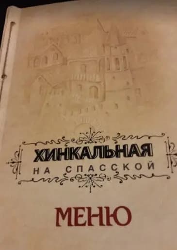 Хинкальная на Спасской