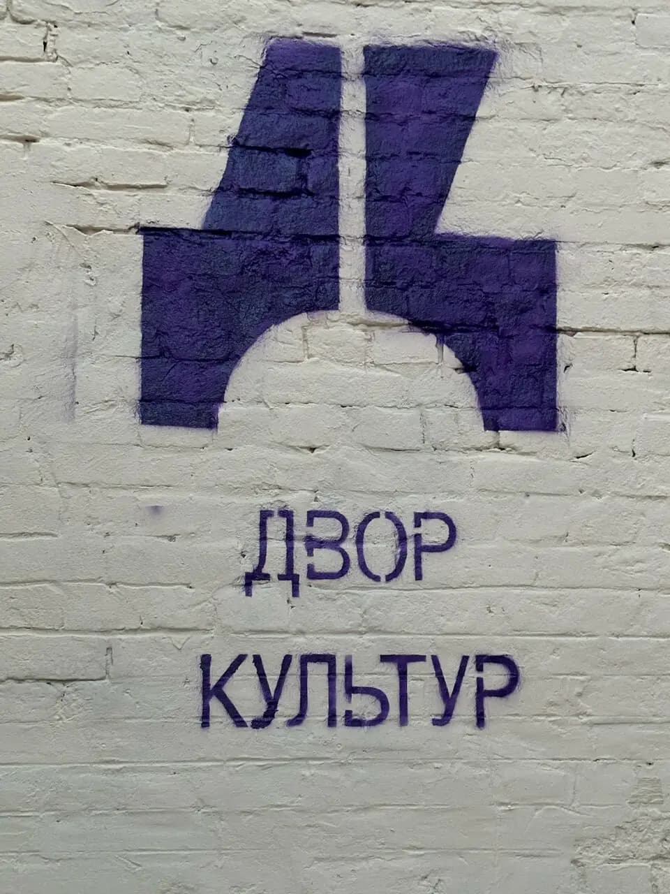 Дом Культур