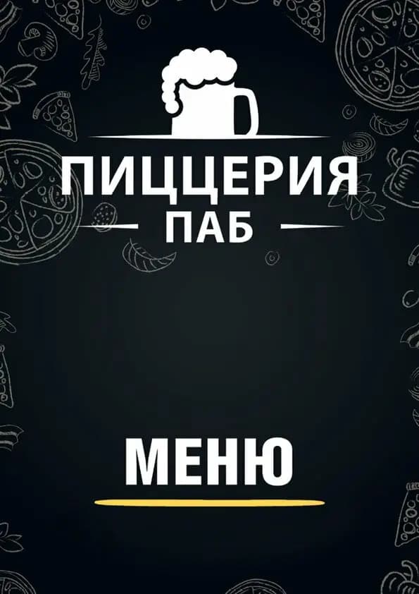 Пиццерия паб