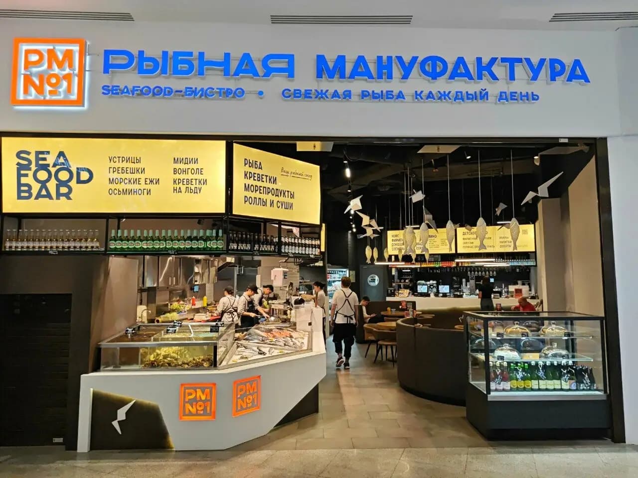 Рыбная мануфактура № 1