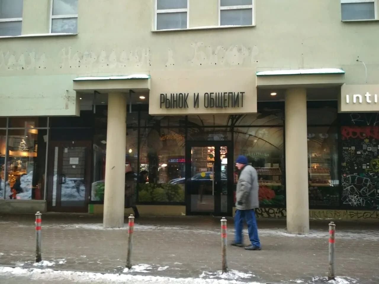 Рынок и общепит