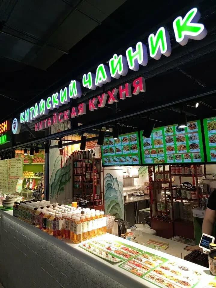 Китайский чайник